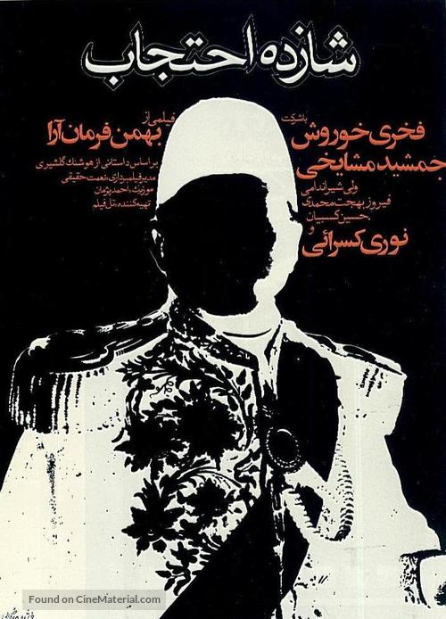 Shazdeh Ehtejab - Iranian Movie Poster