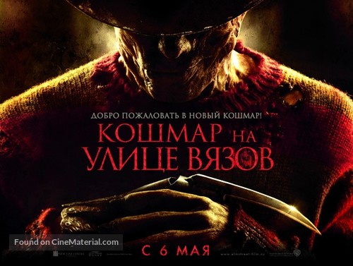 A Nightmare on Elm Street - Russian Movie Poster