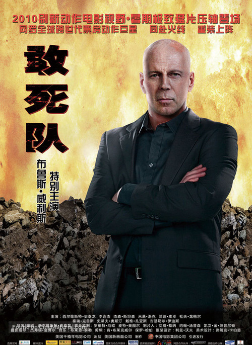 The Expendables - Chinese Movie Poster