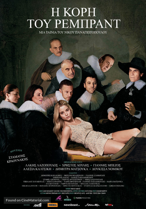 I kori tou Rembrandt - Greek Movie Poster