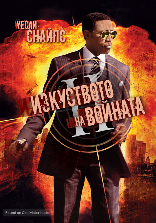 The Art of War II: Betrayal - Bulgarian Movie Cover