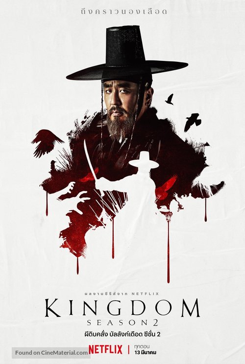 &quot;Kingdom&quot; - Thai Movie Poster