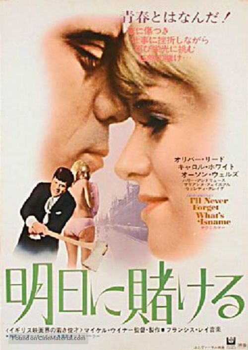 I&#039;ll Never Forget What&#039;s&#039;isname - Japanese Movie Poster