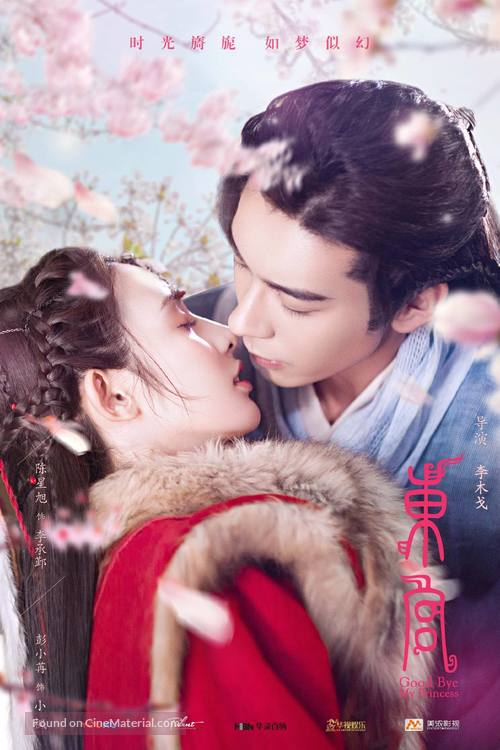 &quot;Good Bye, My Princess&quot; - Chinese Movie Poster