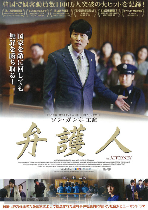 Byeon-ho-in - Japanese Movie Poster