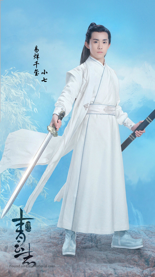 &quot;The Legend of Chusen&quot; - Chinese Movie Poster