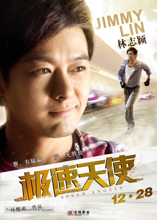 Speed Angels - Chinese Movie Poster