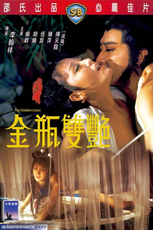 Jin ping shuang yan - Japanese Movie Cover