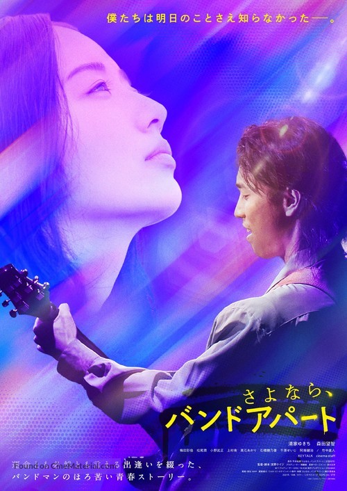 Goodbye - Japanese Movie Poster