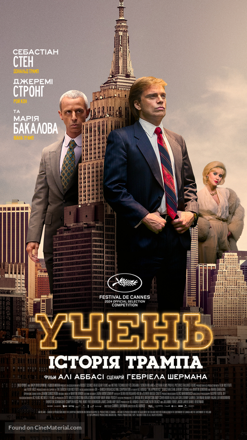 The Apprentice - Ukrainian Movie Poster