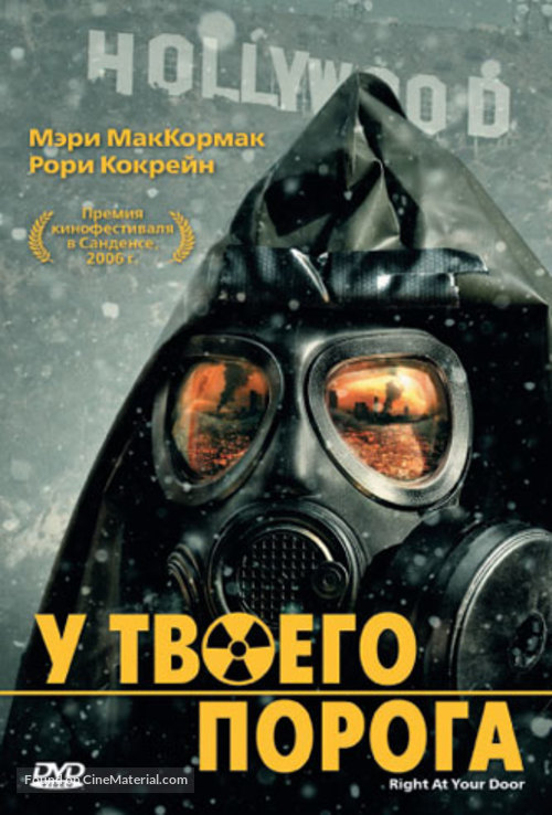 Right at Your Door - Russian DVD movie cover