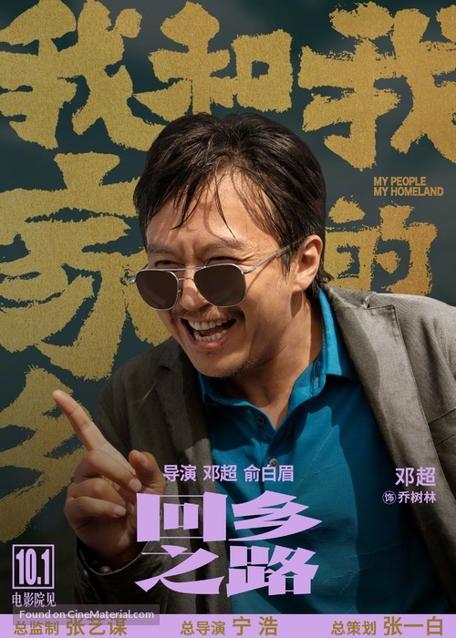 Wo He Wo De Jia Xiang - Chinese Movie Poster