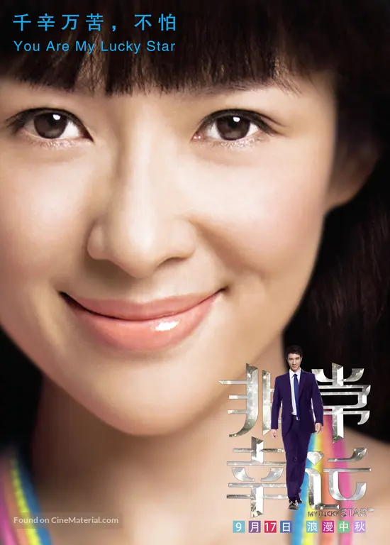 My Lucky Star 2013 Chinese Movie Poster