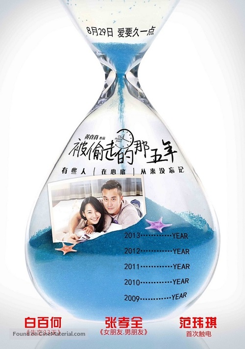 Bei Tou Zou De Na Wu Nian - Chinese Movie Poster