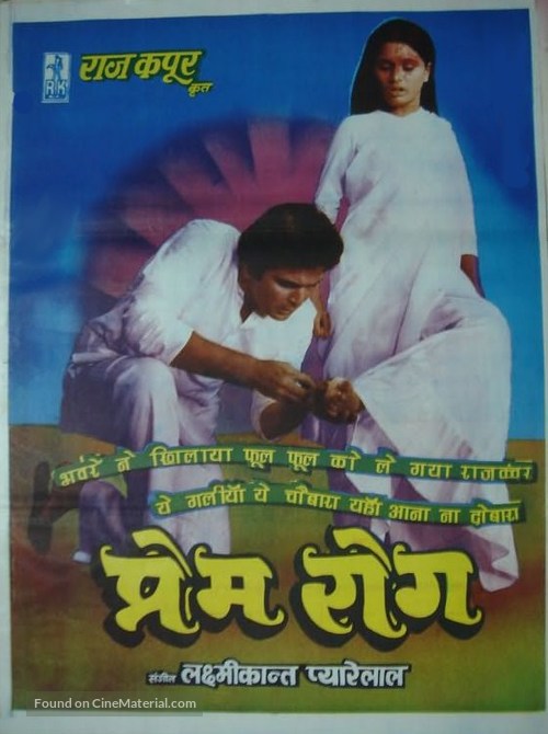 Prem Rog - Indian Movie Poster