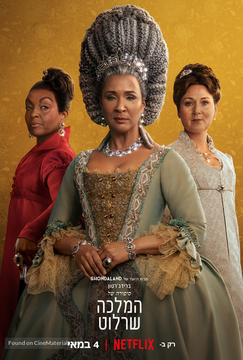 Queen Charlotte: A Bridgerton Story - Israeli Movie Poster