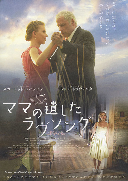 A Love Song for Bobby Long - Japanese Movie Poster