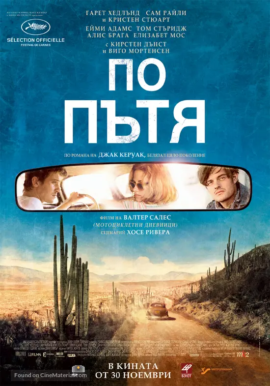 On the Road - Bulgarian Movie Poster