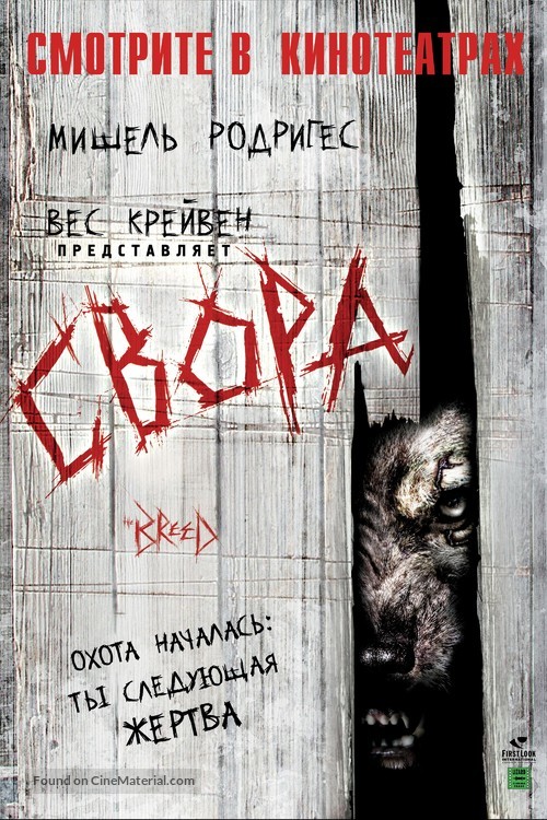 The Breed - Russian Movie Cover