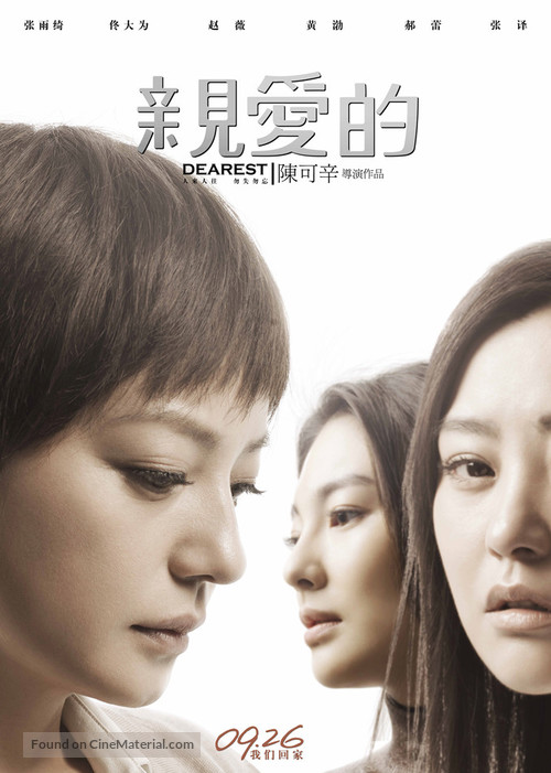 Qin ai de - Chinese Movie Poster