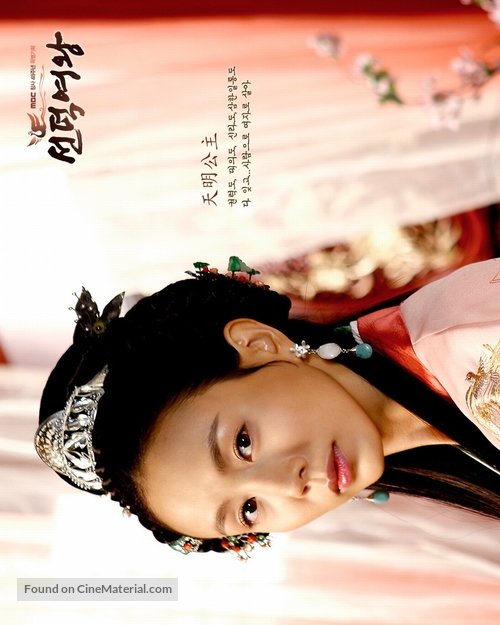 &quot;The Great Queen Seondeok&quot; - South Korean Movie Poster