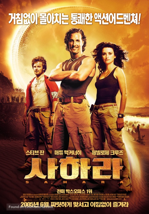 Sahara - South Korean Movie Poster