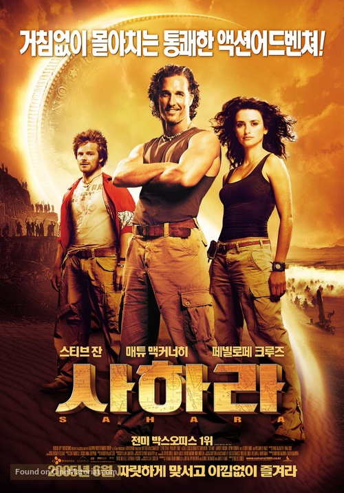 Sahara - South Korean Movie Poster
