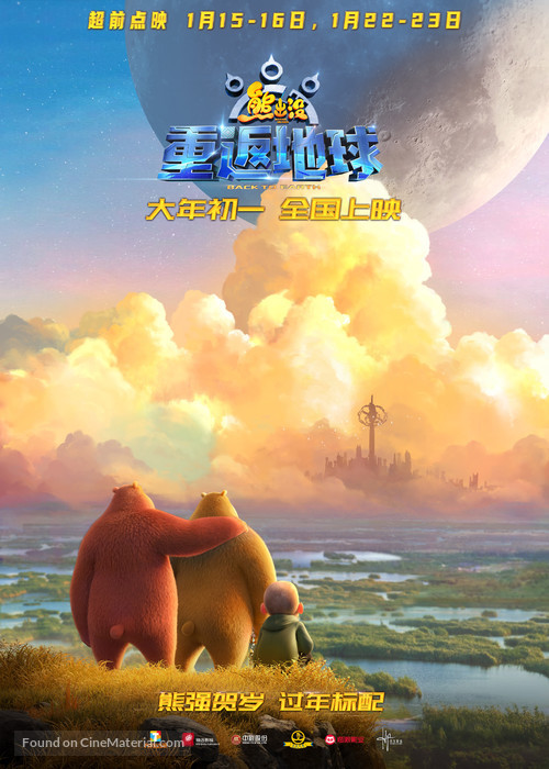 Xiong chu mo: Chong fan di qiu - Chinese Movie Poster
