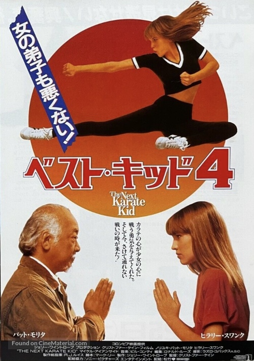 The Next Karate Kid - Japanese Movie Poster