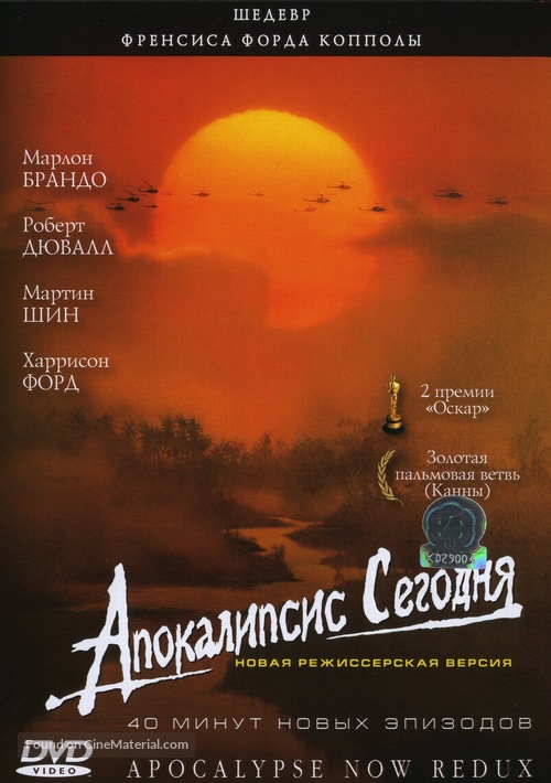 Apocalypse Now - Russian DVD movie cover