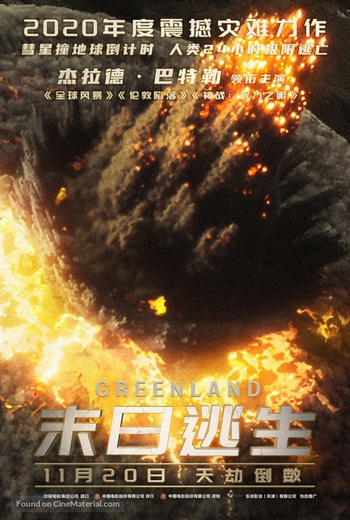 Greenland - Chinese Movie Poster