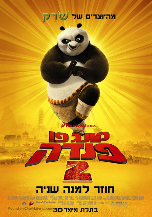 Kung Fu Panda 2 - Israeli Movie Poster