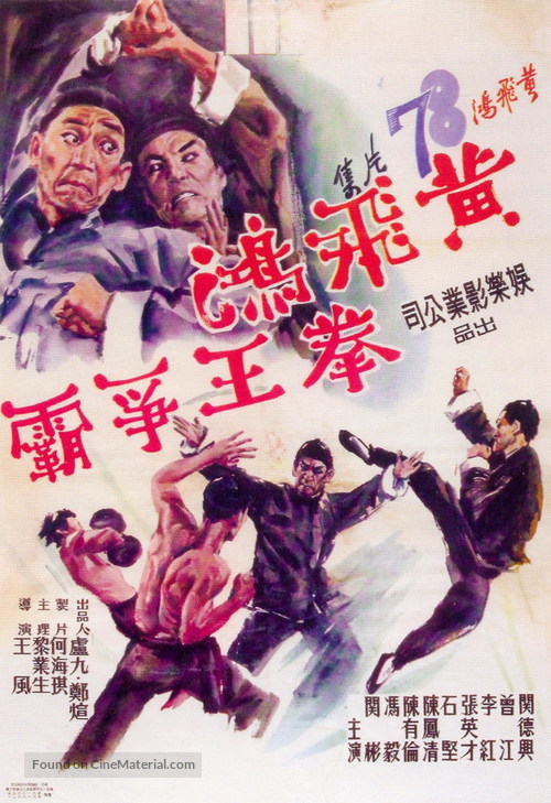 Huang Fei-hong quan wang zheng ba - Hong Kong Movie Poster