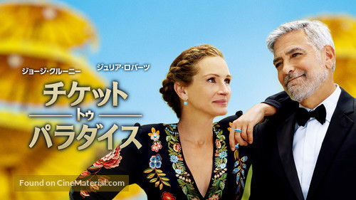 Ticket to Paradise - Japanese Movie Cover
