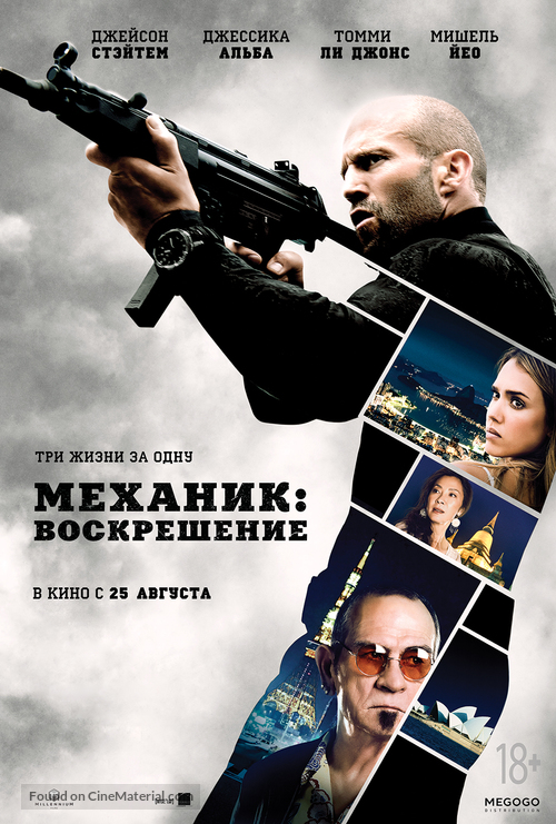 Mechanic: Resurrection - Russian Movie Poster