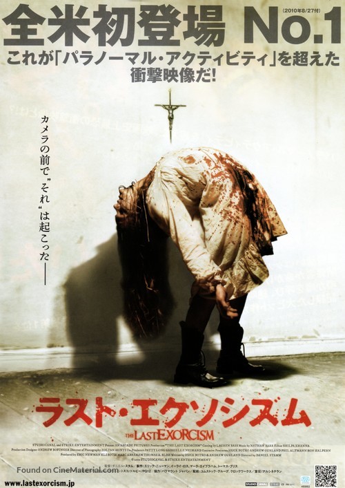 The Last Exorcism - Japanese Movie Poster