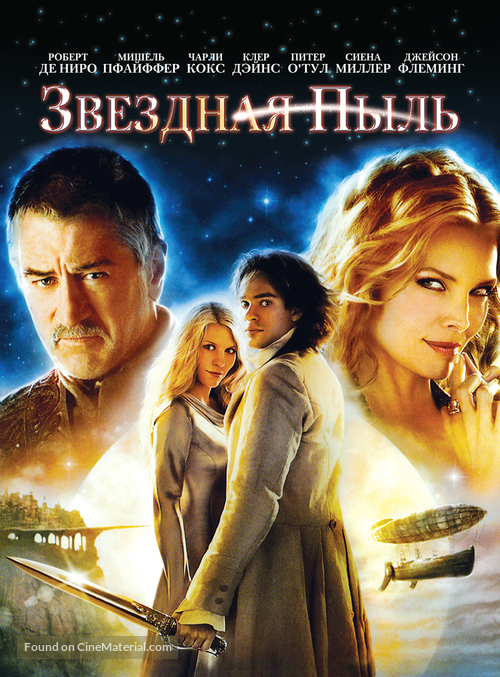 Stardust - Russian DVD movie cover