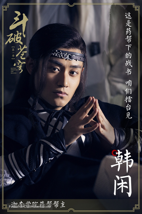 &quot;Dou Po Cang Qiong&quot; - Chinese Movie Poster