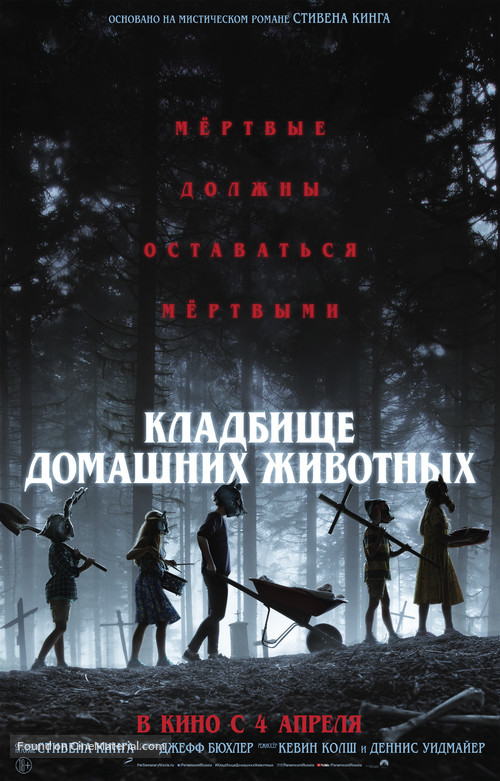 Pet Sematary - Russian Movie Poster