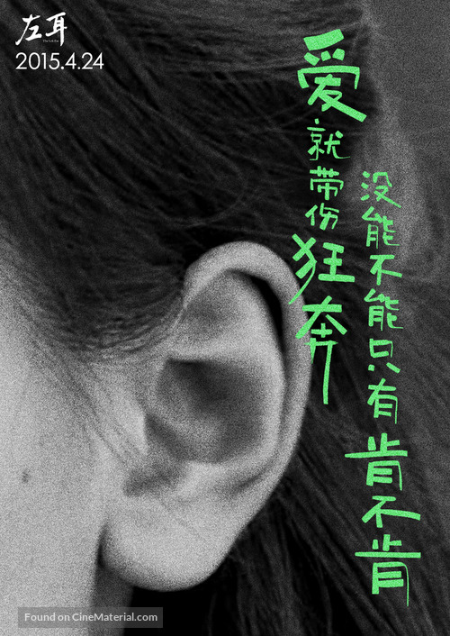 The Left Ear - Chinese Movie Poster