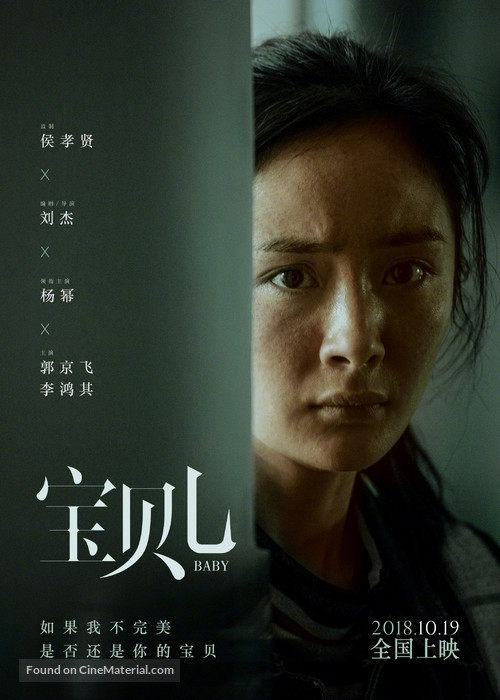 Bao Bei Er - Chinese Movie Poster