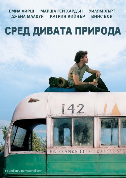 Into the Wild - Bulgarian DVD movie cover