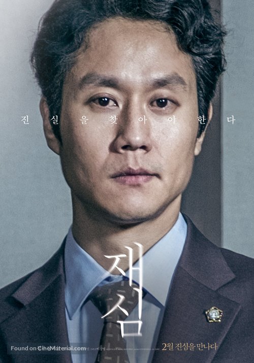 Jaesim - South Korean Movie Poster