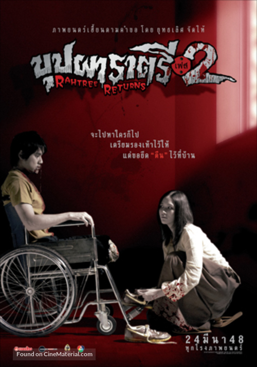 Buppah Rahtree Phase 2: Rahtree Returns - Thai poster