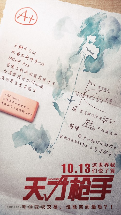 Bad Genius - Chinese Movie Poster