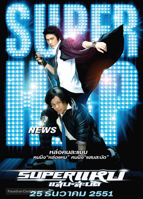 Super Hap - Thai Movie Poster