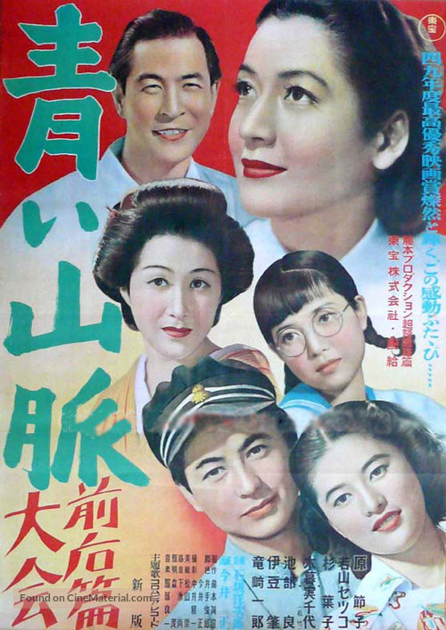 Aoi sanmyaku - Japanese Movie Poster