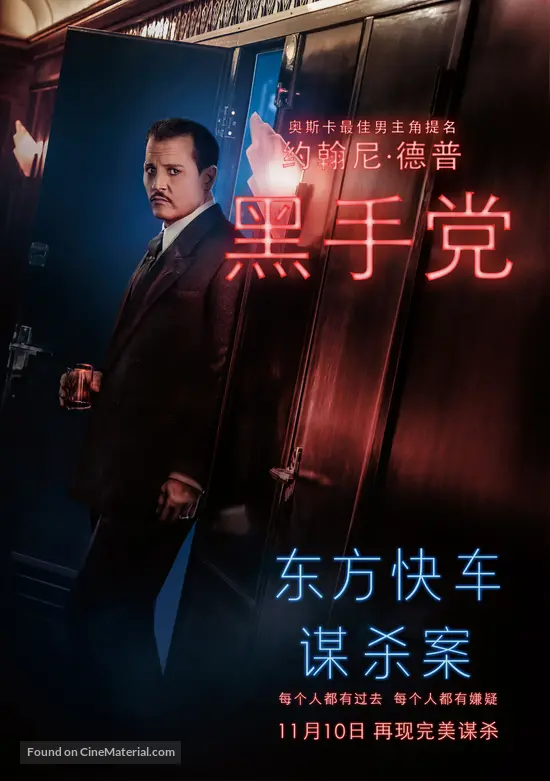 Murder on the Orient Express - Chinese Movie Poster