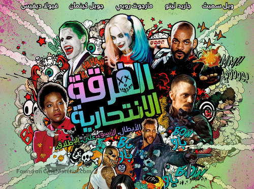 Suicide Squad - Libyan Movie Poster