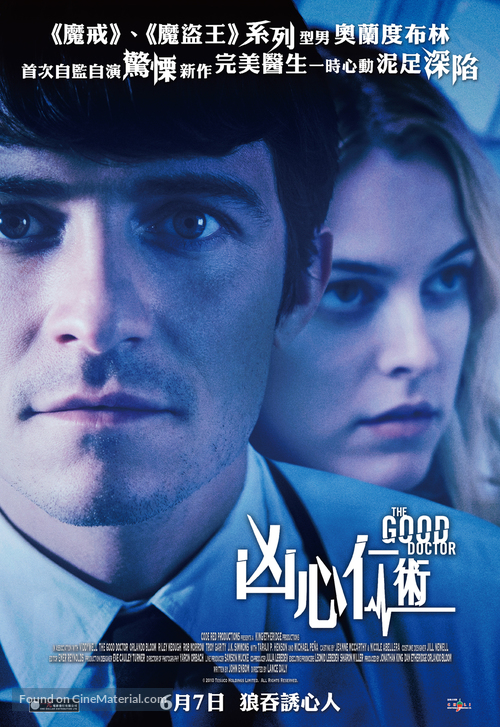 The Good Doctor - Hong Kong Movie Poster